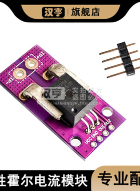 汉亨 ACS758LCB-100B-PFF-T 线性霍尔电流模块电流 电流传感器