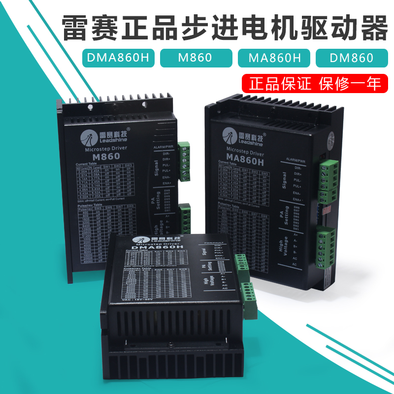 雷赛二相步进电机驱动器