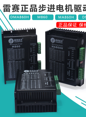 雷赛leadshine二相步进电机MA860C驱动器DM860步进马达DMA860H 57