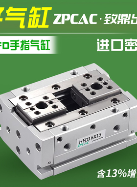 手指气缸HFD20*40滑台8导轨12滑轨16气爪15*25*60*80气动夹爪
