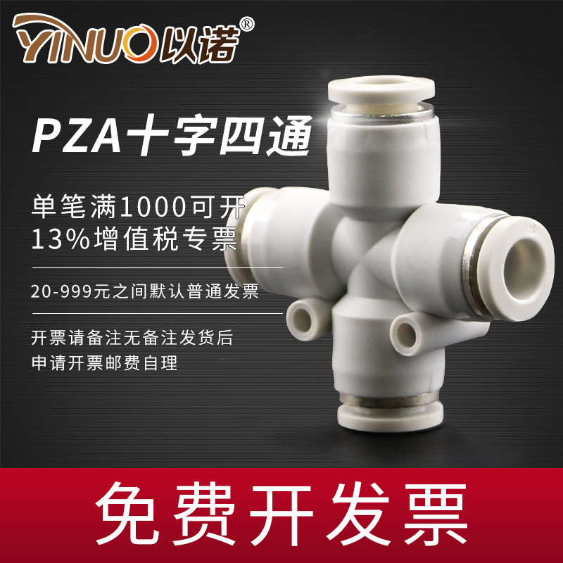 气动快速插接头十字四通