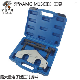 M159 M156 R63E63发动机正时工具 C63 奔驰AMG156专用正时工具S63