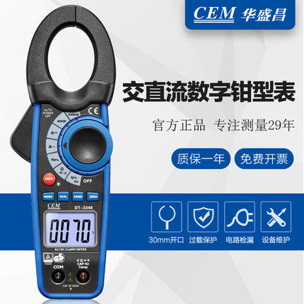 CEM华盛昌DT-3348 1000A交直流真有效值功率数字钳型表