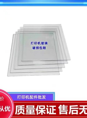 奔图M7108DW M7100DN M7105DN M7106DNM7108DW 扫描平台 玻璃带框