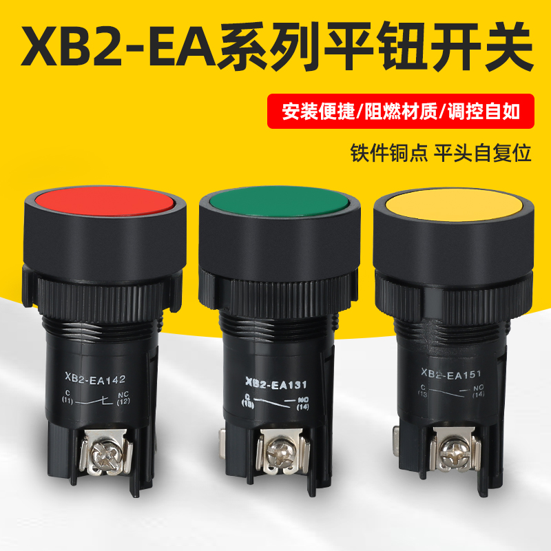 XB2-EA142 XB2-EA131 XB2-EA121 EA135 EA145经济型按钮按钮开关