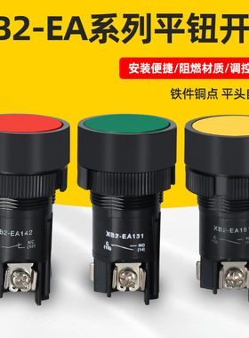 XB2-EA142 XB2-EA131 XB2-EA121 EA135 EA145经济型按钮按钮开关