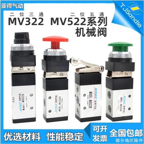 亚得气动机械阀二位MV322TB机械控制换向阀MV522TB MV522R PB EB