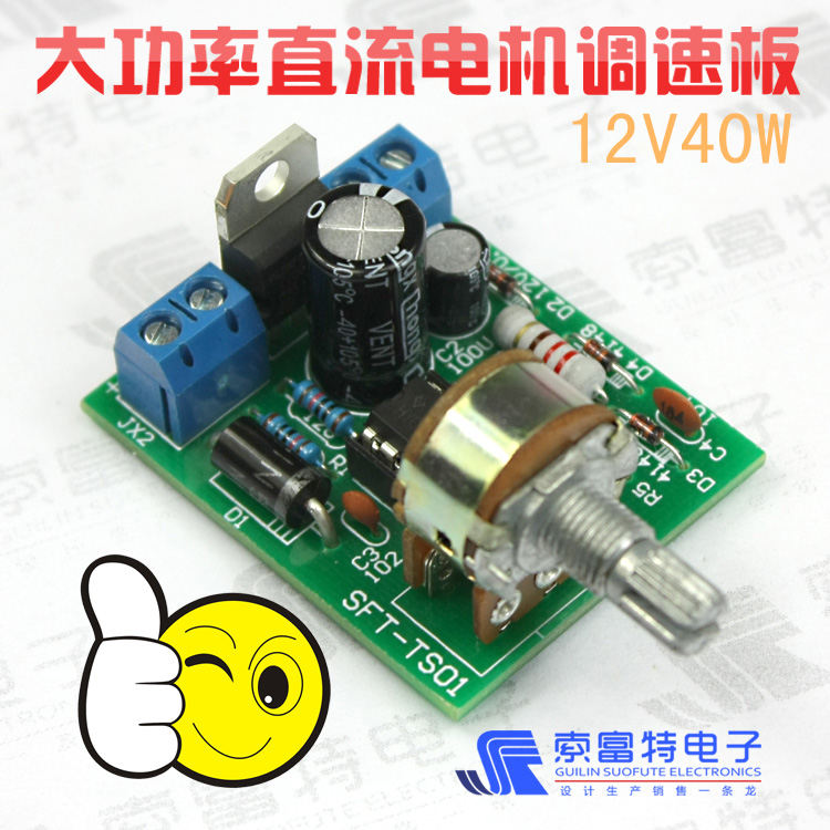 大功率直流电机马达调速