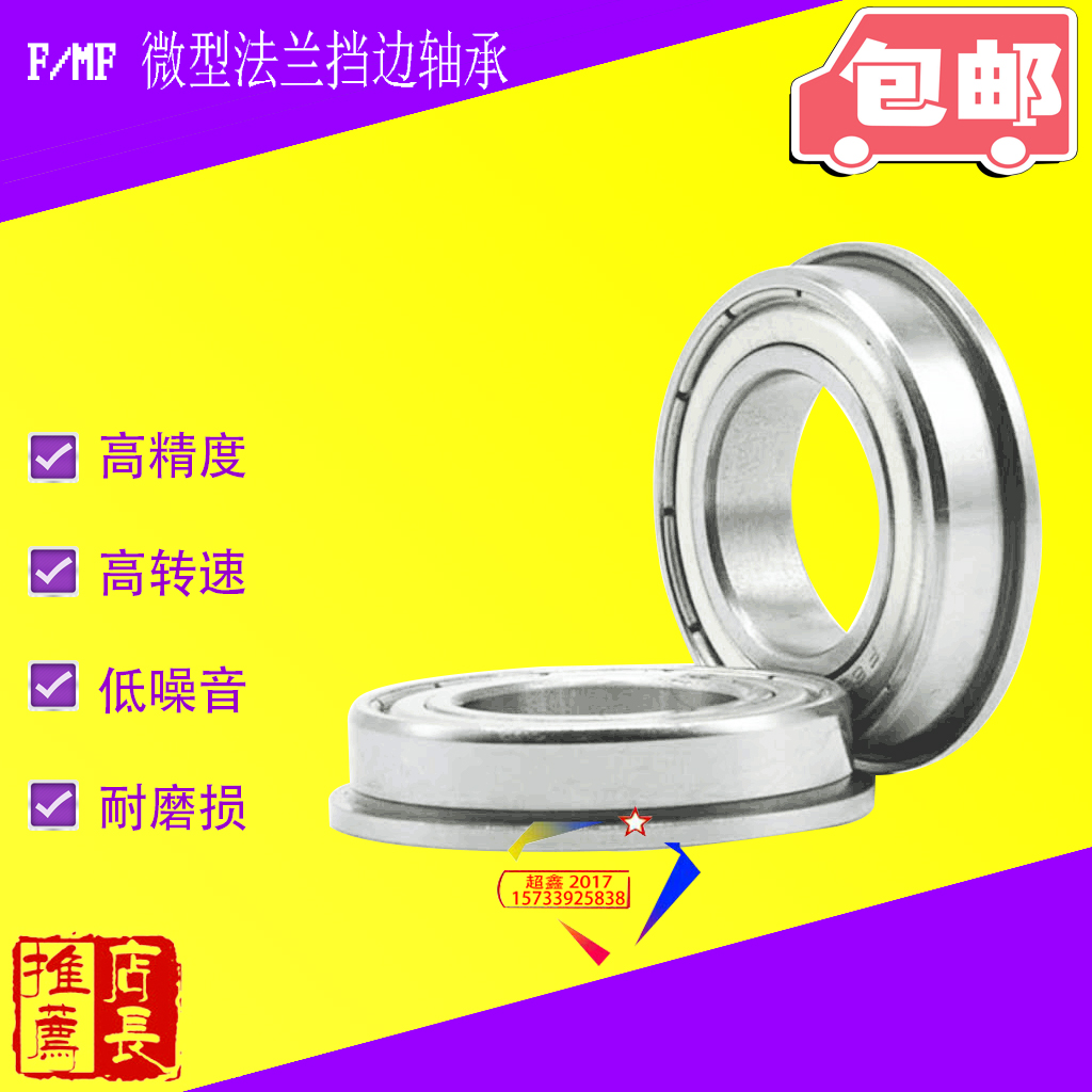 微型法兰轴承 耐用带小法兰档边轴承 外圈挡边 内径3 4 5 6 7 8mm