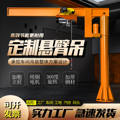 悬臂吊电动旋转吨小型立