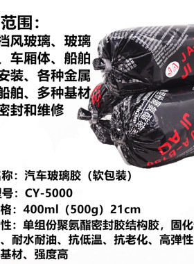 汽车玻璃胶黑色聚氨酯密封胶钣金胶挡风玻璃专用车用防水软包强力