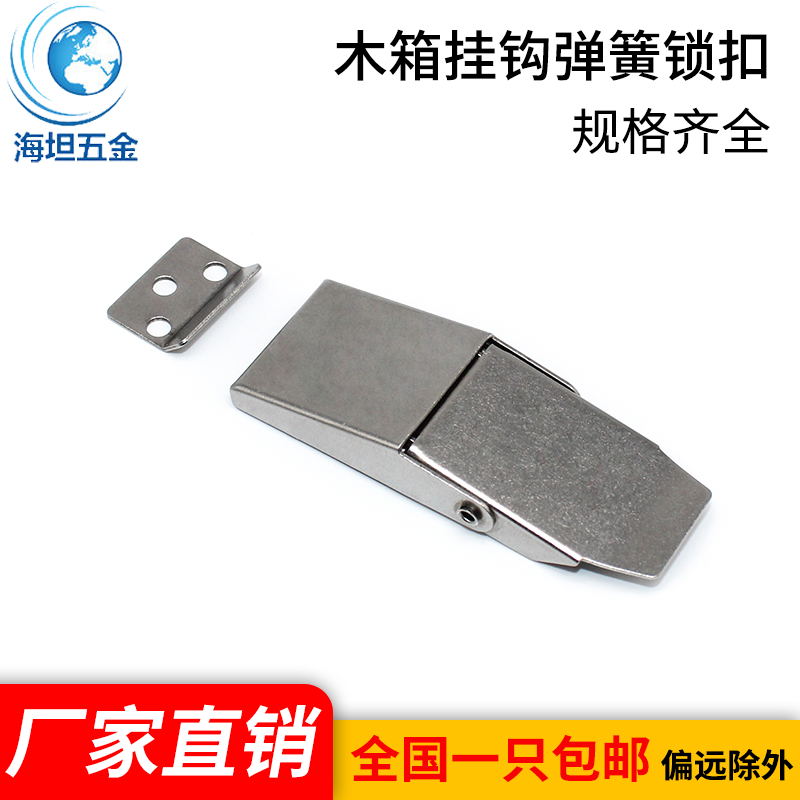 海坦不锈钢搭扣鸭嘴锁工