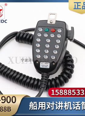 飞通FT-900船用渔业无线电话三鹰988B对讲机话筒FT801手麦8孔手咪