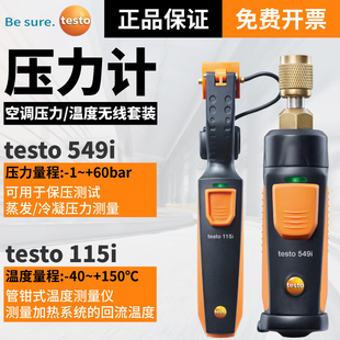 115i无线压力表测温夹空调冷媒制冷系统检测套装 德图testo549i 计