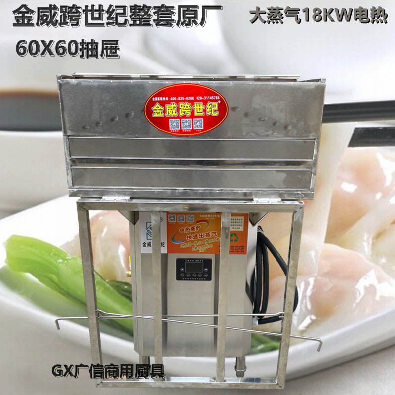 金威电热肠粉机380V跨世纪纯电二层蒸粉炉60X60广东石磨拉肠机器