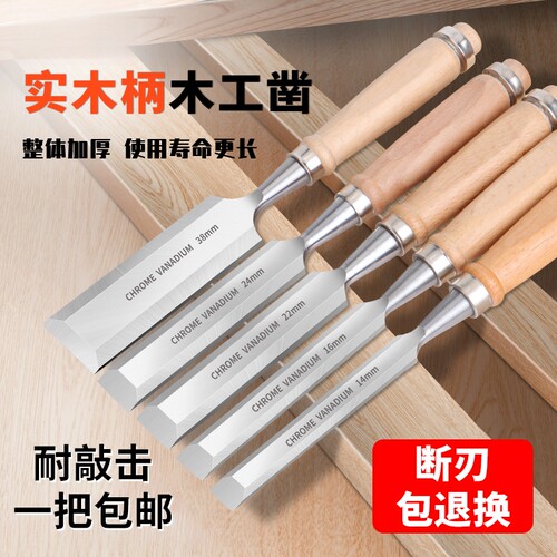 木工凿子扁铲刀雕刻开槽专用神器凿刀木柄凿平凿木匠套装工具大全