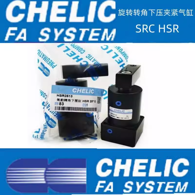CHELIC转角下压气缸HSL-HSR-25x32x40x50x63x13x15x17-D-SD2