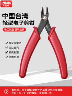 INBUS轻型电子剪钳多功能电工剥线钳精密型PCB板IC专用剪切钳子