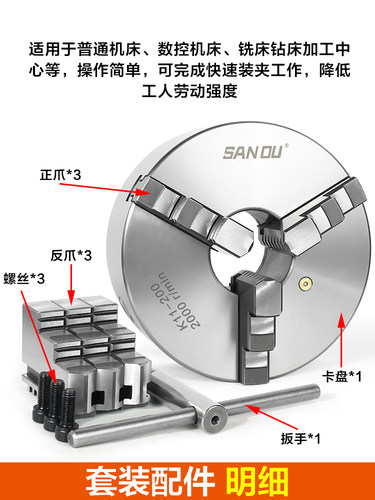 三鸥自定心爪卡盘精密机