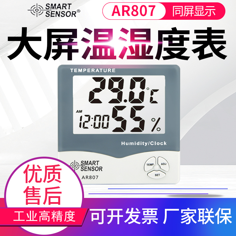 希玛 数字式数显高清大屏温湿度计  测试温度湿度专业级