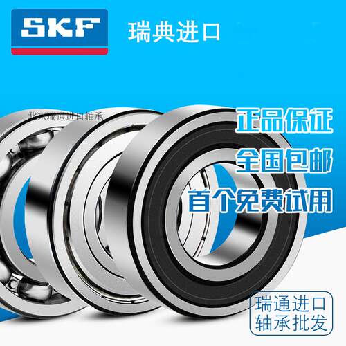 进口SKF轴承6006 6007 6008 6009 6010 ZZ 2Z 2RS 2RS1 C3