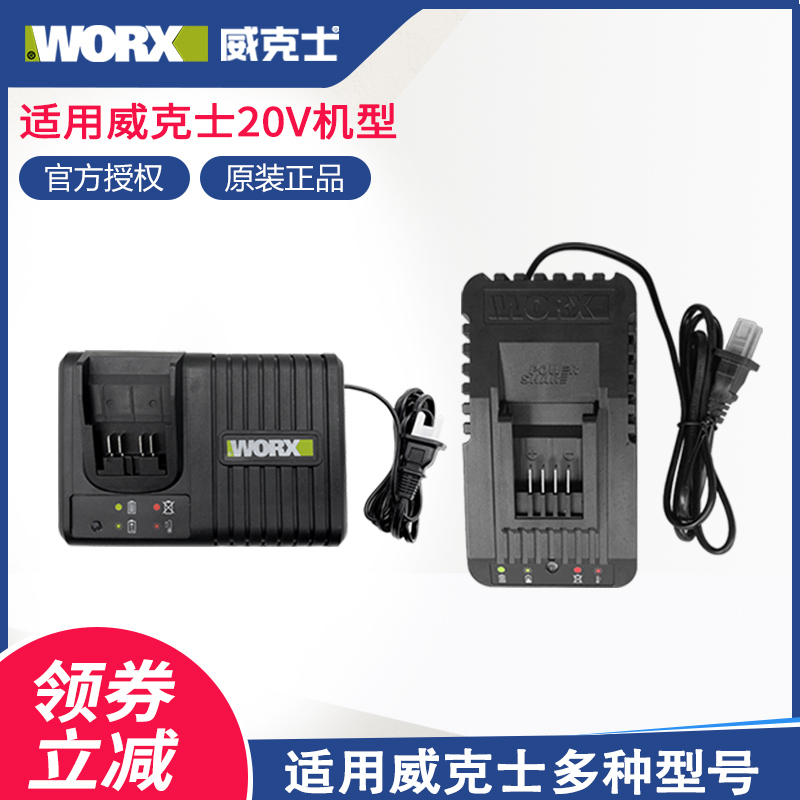 威克士充电器快大脚板闪