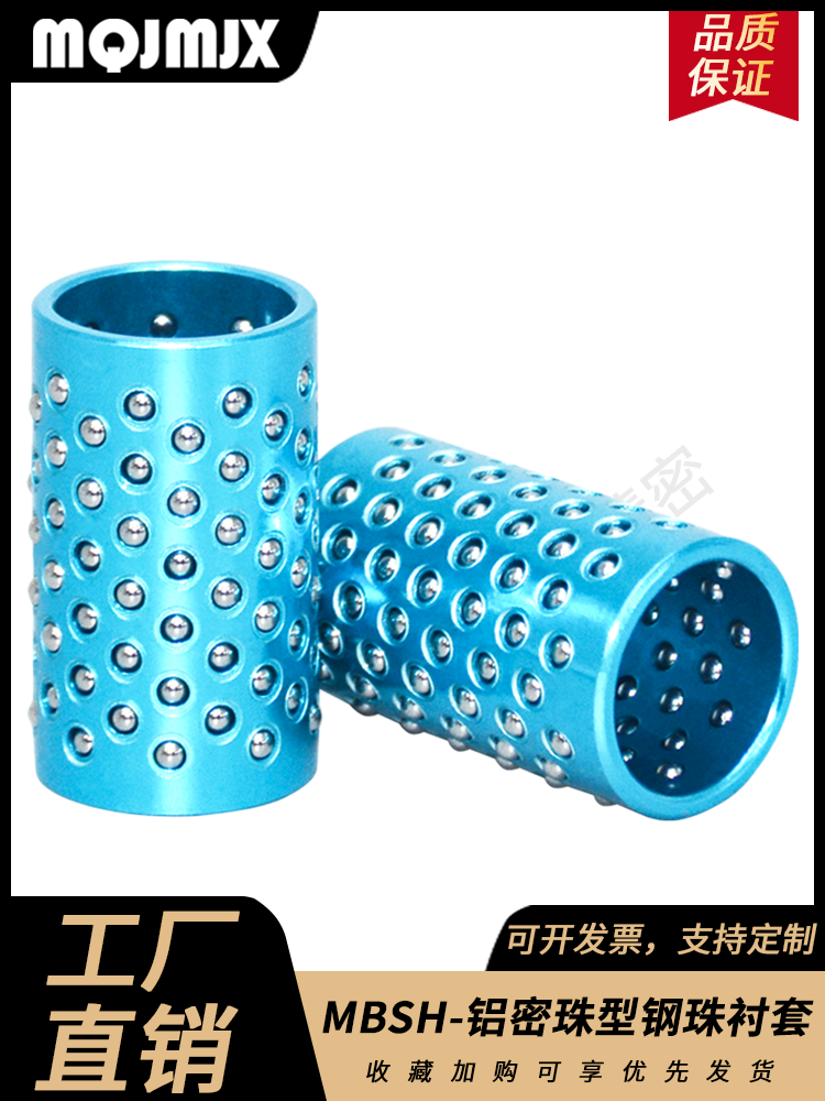 MBSH铝合金特密钢球衬套直线滚珠轴承导柱套精密钢珠轴套ZTSH/ZTS