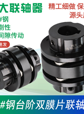 CLTG兴大45#钢伺服双膜片联轴器可键槽大扭矩款台阶式法兰接轴器