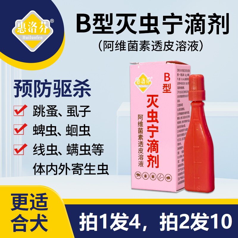 宠物灭虫宁滴剂A型除跳蚤喵咪狗狗通用去蜱虫除虱子螨虫体外灭虱
