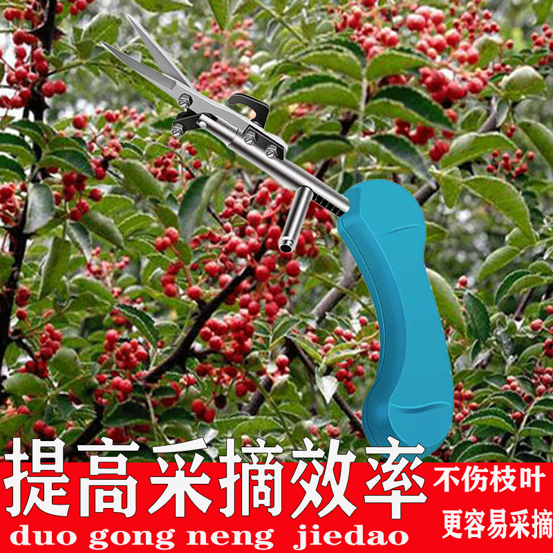 新款花椒采摘神器多功能摘花椒果蔬采摘专用机器采摘机新型工具