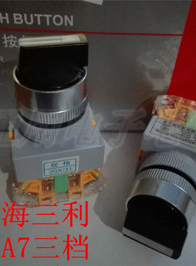 上海三利 SLA7 LAY37Y090 三挡选择旋转按钮 三位旋钮开关