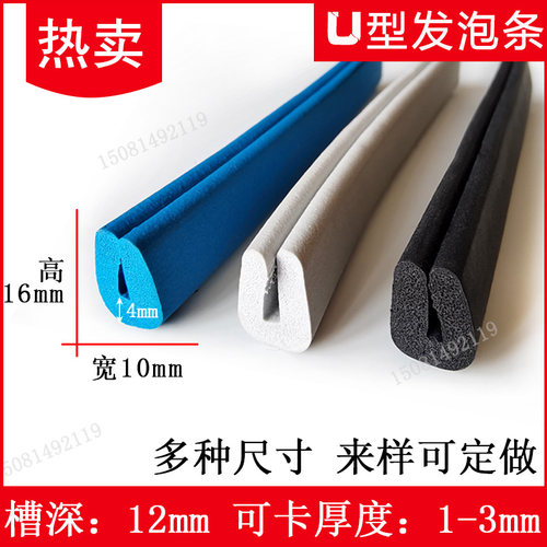 发泡型防撞减震包边条三
