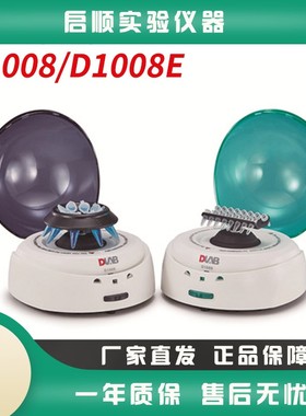 DALB北京大龙D1008/D1008E实验室掌上离心机小型微型桌上式微量