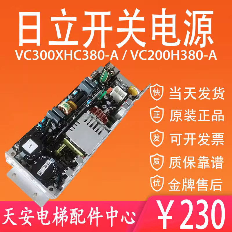 原装 日立电梯AVR开关电源VC200H380-A VC300XHC380-A EL3-AVR01