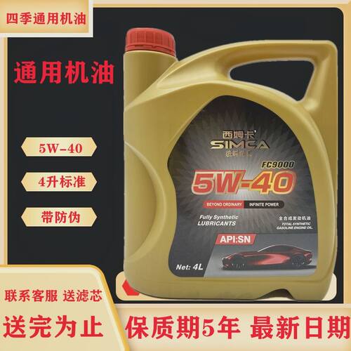 小车机油全合成汽机油四季通用汽车面包车小轿车长安长安GS35-55