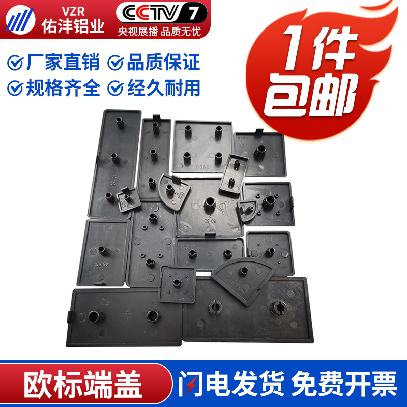 国标端盖15/20/30/40/60/80工业铝型材端面盖堵头塑料装饰盖子