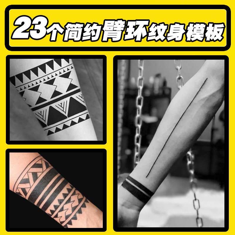 半永久纹身模板几何线条臂环手环海浪花臂图案喷绘纹身镂空图册