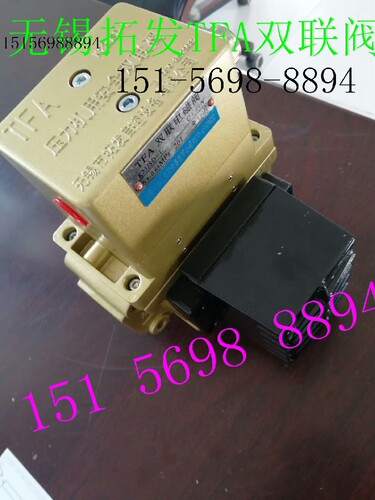 K23JSD-L25原装拓发TFA无锡拓发K23JSD-L20 15气动机用安全双联阀