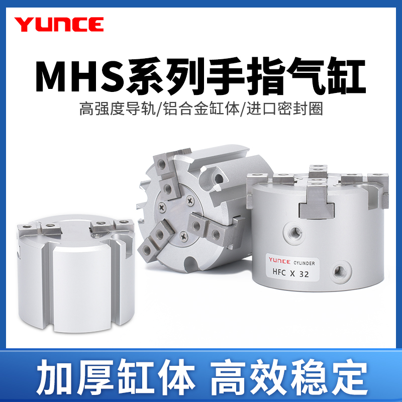 气动手指气缸/二爪三爪四爪HFC/I/Y/X/MHS2/3/4-16D20D25D32D40D