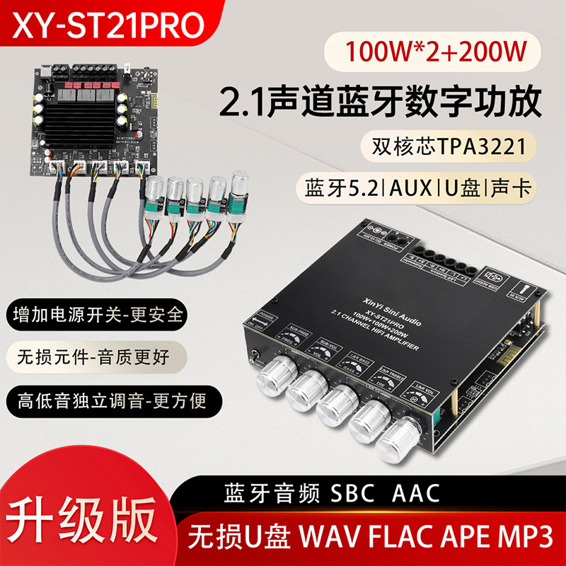DC12-30V ST21PRO蓝牙数字功放板2.1声道大功率无损低音炮TPA3221
