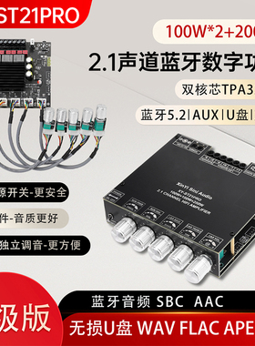 DC12-30V ST21PRO蓝牙数字功放板2.1声道大功率无损低音炮TPA3221