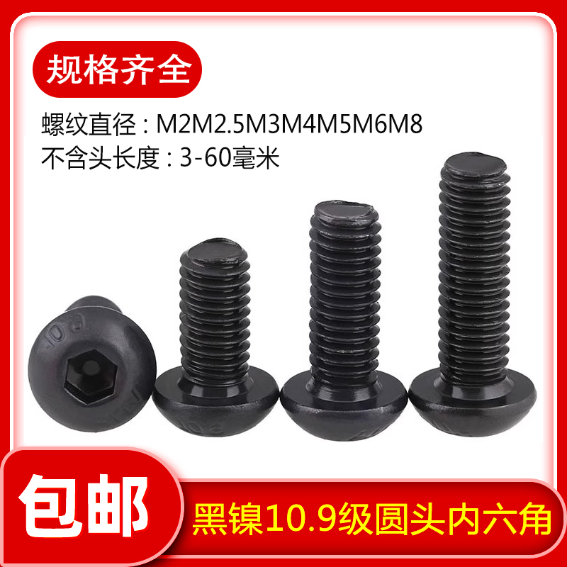 圆头内六角螺丝钉级高强