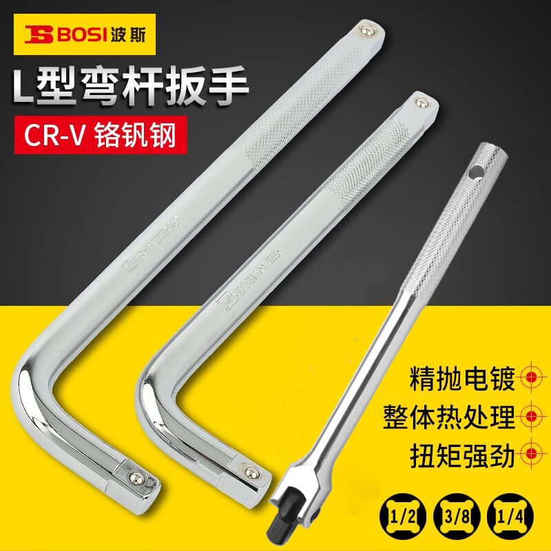 波斯弯杆型加长扳套筒力