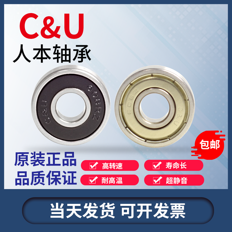 人本C&U高速轴承606 607 608 609 625 626 627 628 629Z/RZ