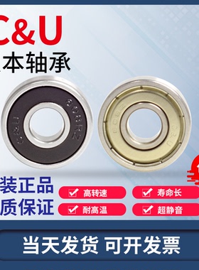 人本C&U高速轴承606 607 608 609 625 626 627 628 629Z/RZ