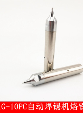911/911G自动焊锡机烙铁头 911G-10/13/16PC焊线高品质焊锡烙铁头