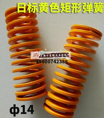 日标黄色模具弹簧TF14/16/18/20X20X30X35X40X50-150矩形弹簧