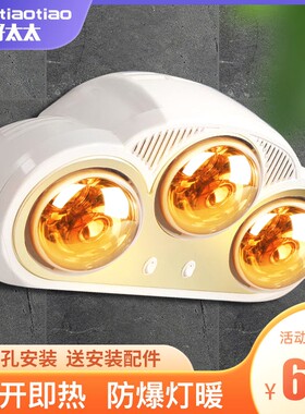 好太浴霸壁挂式室保温灯