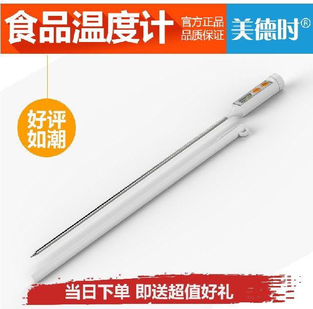 美德时厨房食品温度计水温计 烘焙温度计熬糖浆 探针式油温计液体