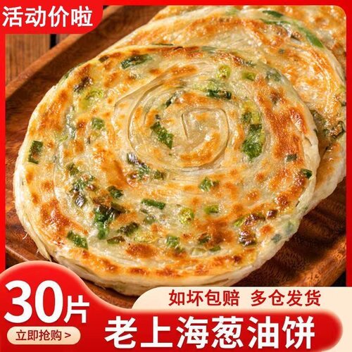 麦丽全葱油饼手抓早餐半